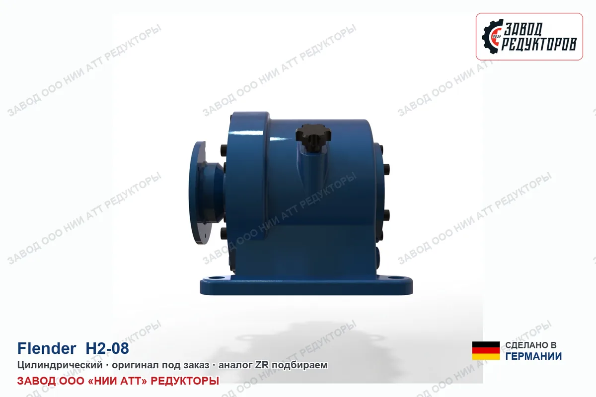 Flender H2-08 — цилиндрический