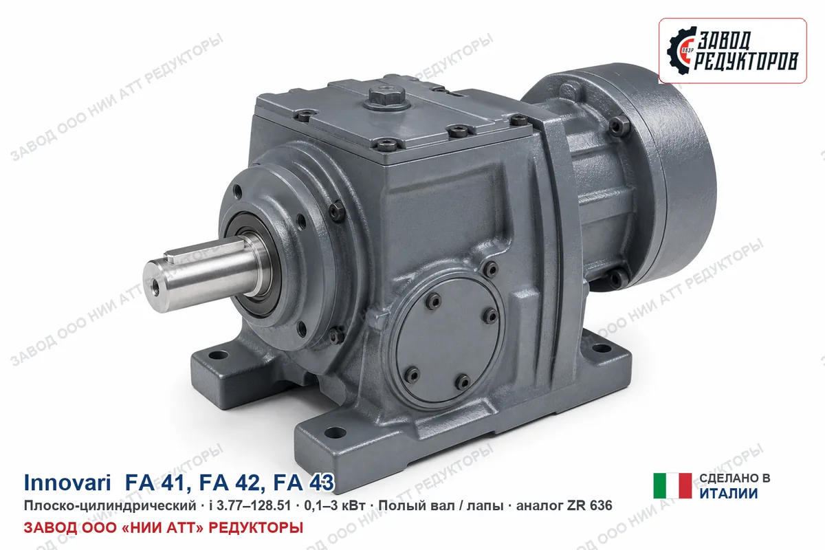 Innovari FA 42 — плоско-цилиндрический мотор-редуктор, аналог ZR 636
