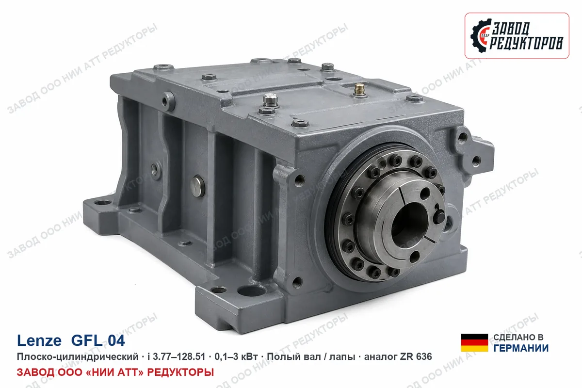 Lenze GFL 04 — плоско-цилиндрический мотор-редуктор, аналог ZR 636