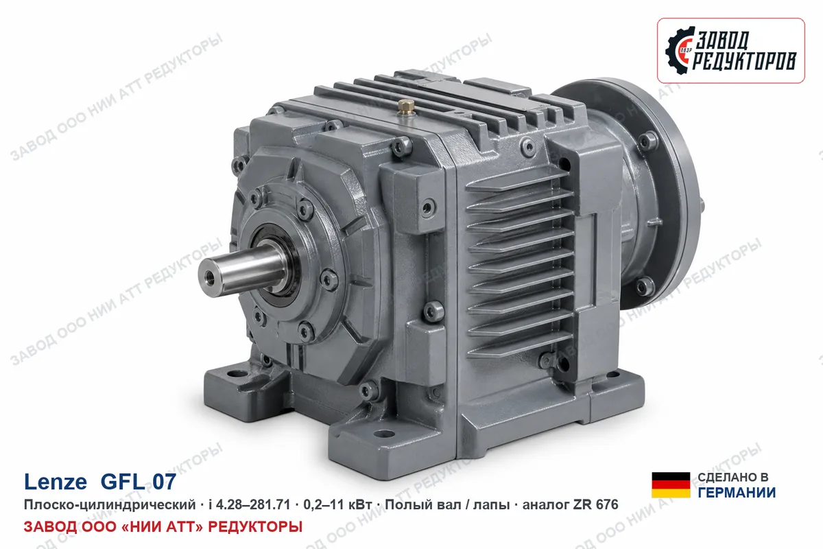 Lenze GFL 07 — плоско-цилиндрический мотор-редуктор, аналог ZR 676
