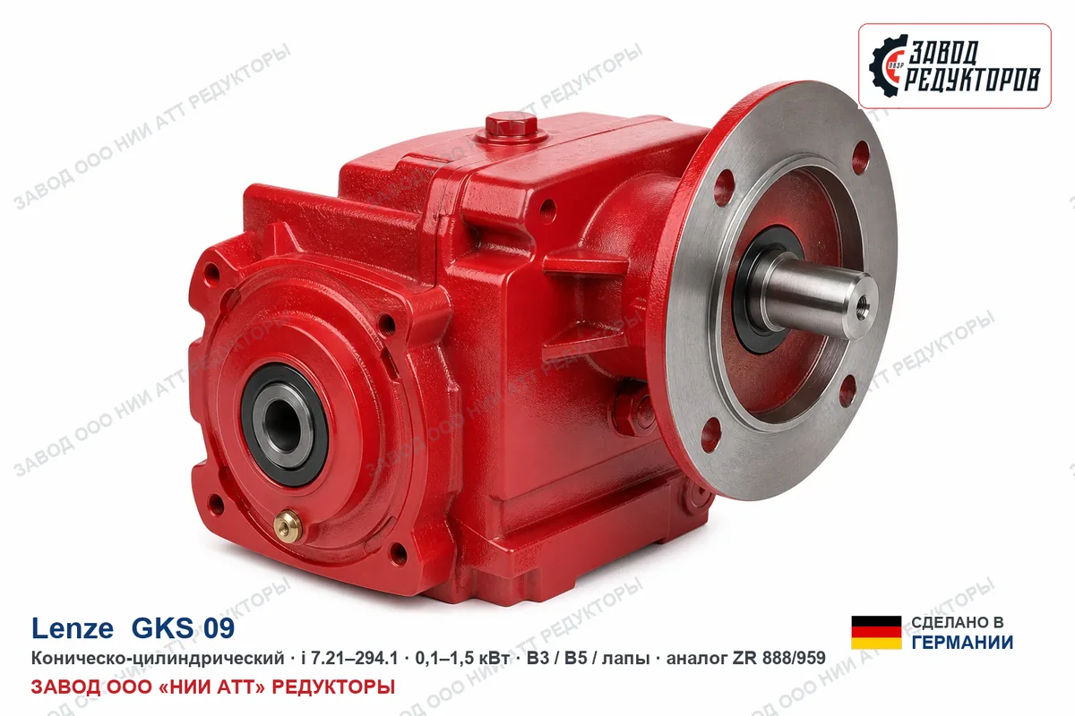 Lenze GKS 09 — коническо-цилиндрический мотор-редуктор, аналог ZR 888/959