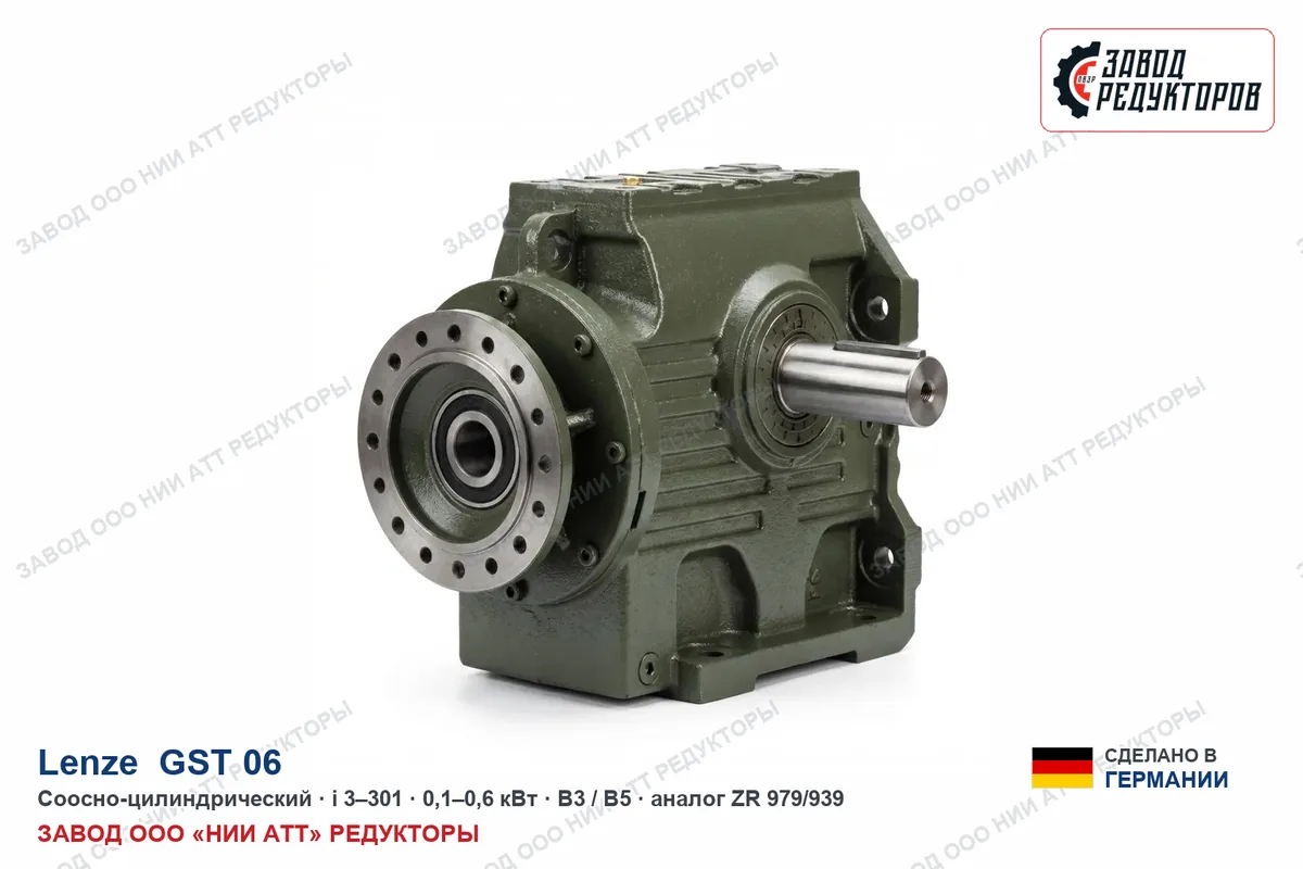Lenze GST 06 — соосно-цилиндрический мотор-редуктор, аналог ZR 979/939
