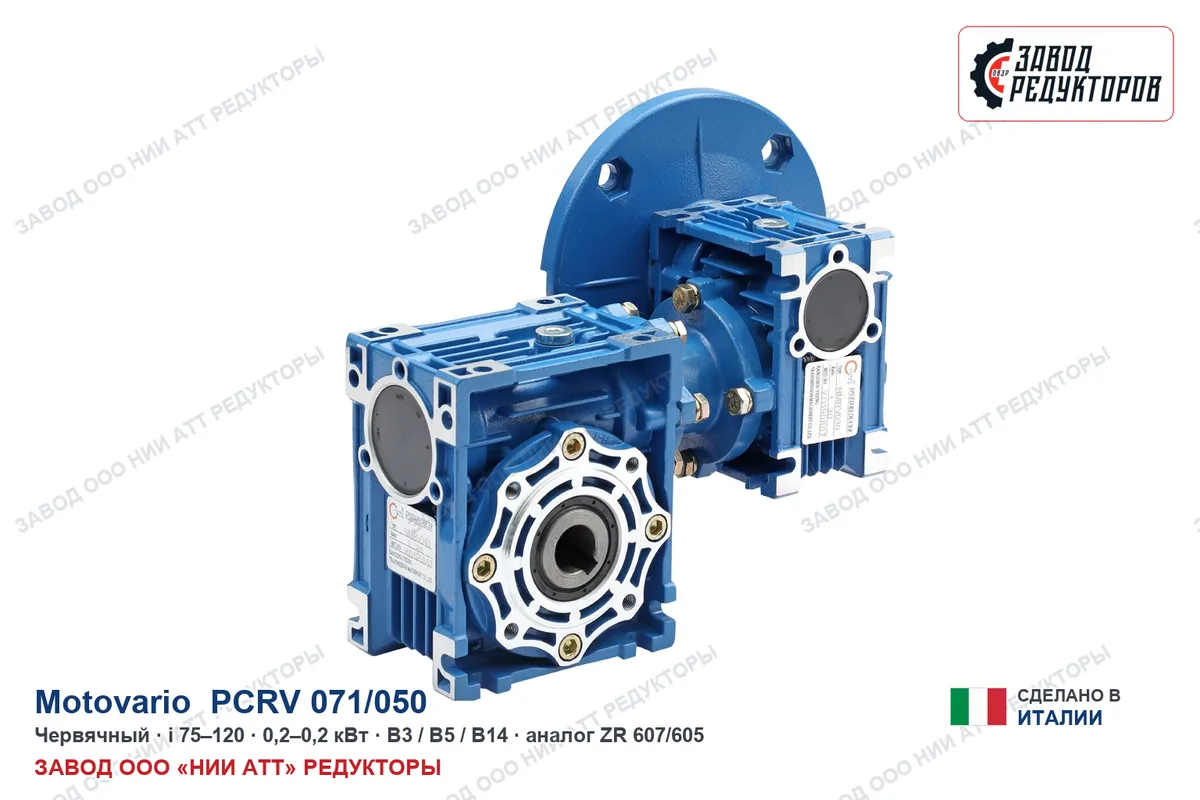 Motovario PCRV 071/050 — червячный мотор-редуктор, аналог ZR 607/605