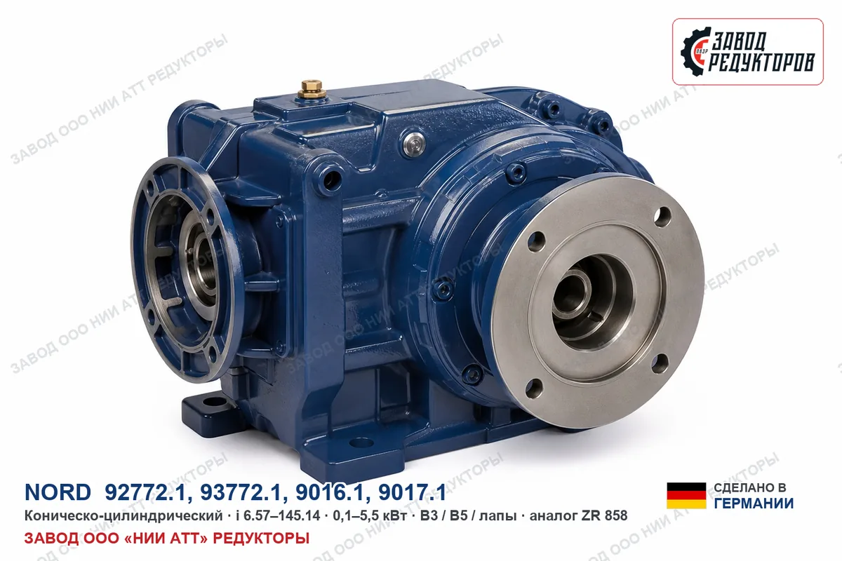 NORD 92772.1 — коническо-цилиндрический мотор-редуктор, аналог ZR 868