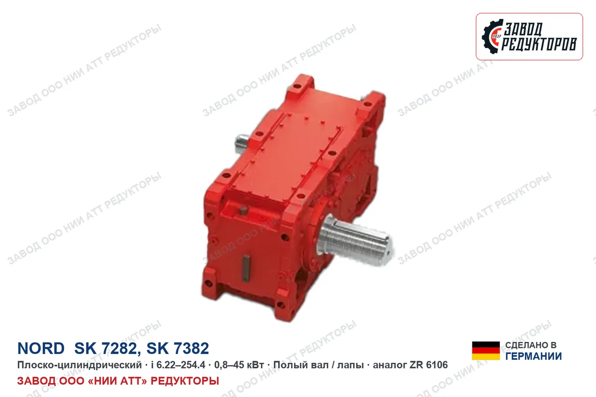 NORD SK 7382 — плоско-цилиндрический мотор-редуктор, аналог ZR 6106