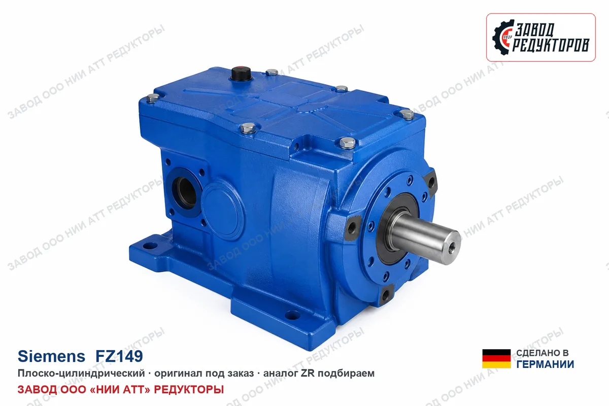 Siemens FZ149 — плоский цилиндрический