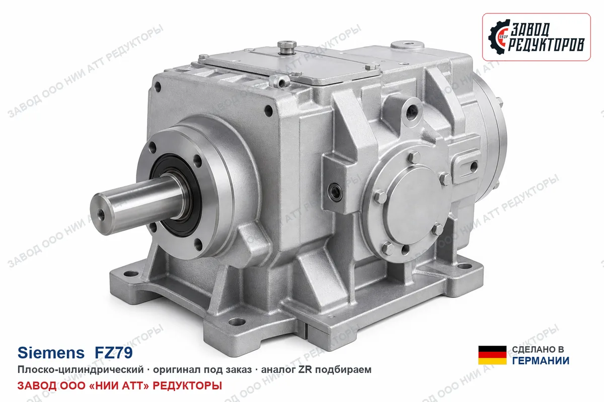 Siemens FZ79 — плоский цилиндрический
