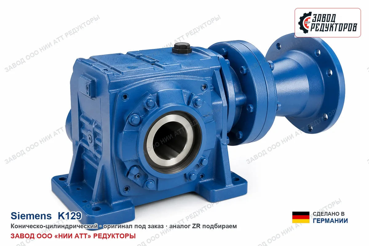 Siemens K129 — коническо-цилиндрический