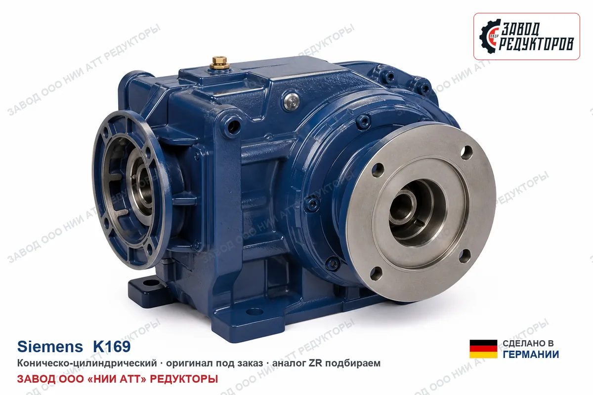 Siemens K169 — коническо-цилиндрический