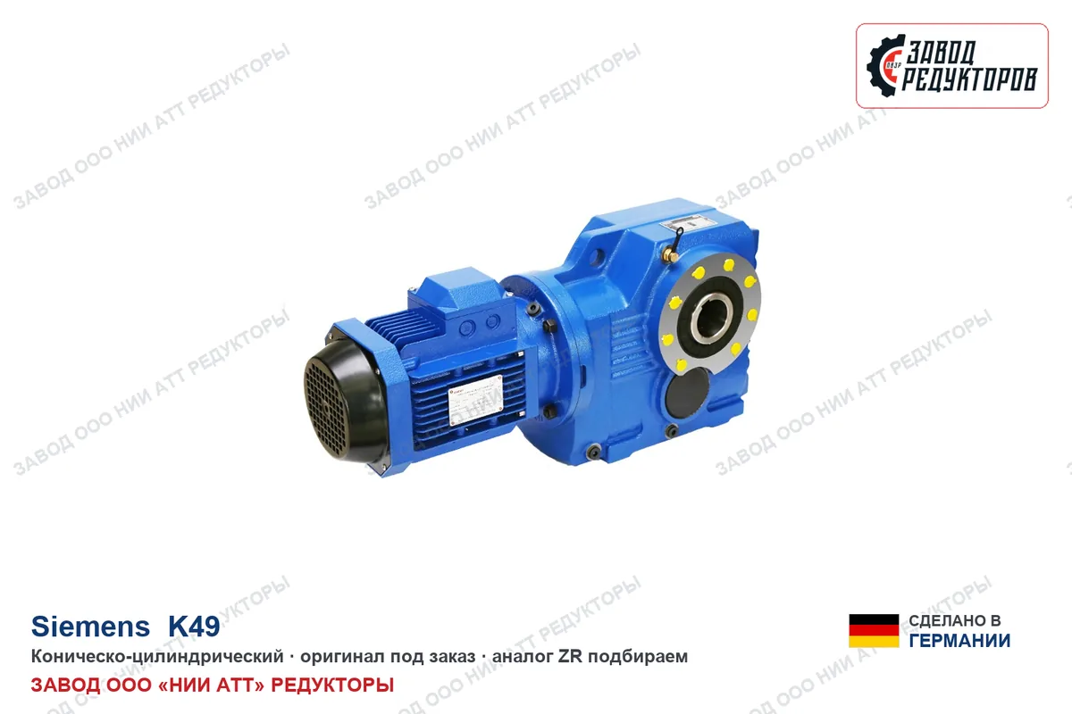 Siemens K49 — коническо-цилиндрический