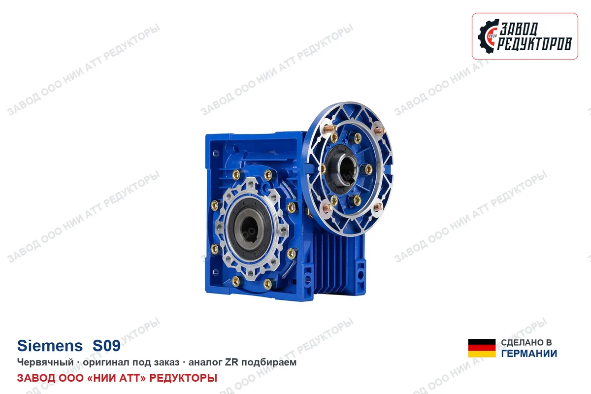 Siemens S09 — червячный