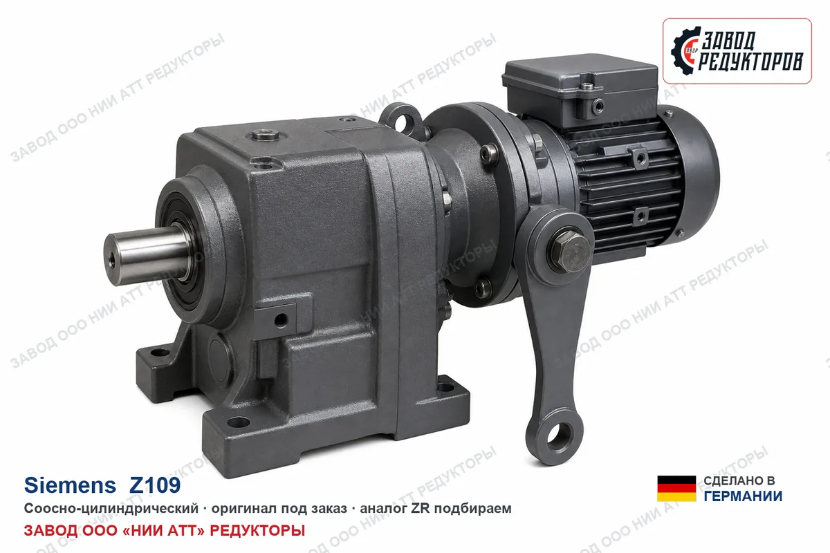 Siemens Z109 — соосно-цилиндрический