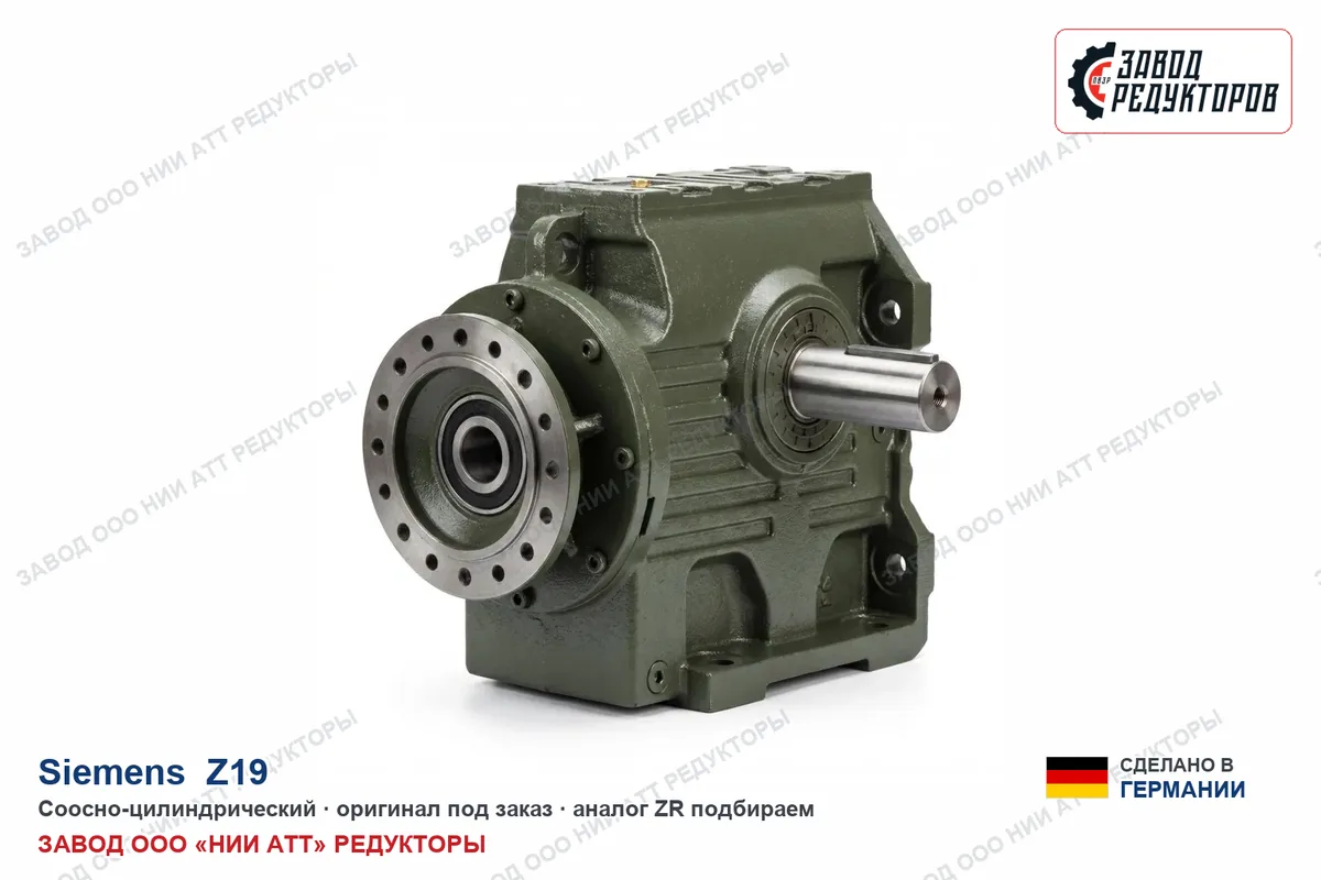 Siemens Z19 — соосно-цилиндрический