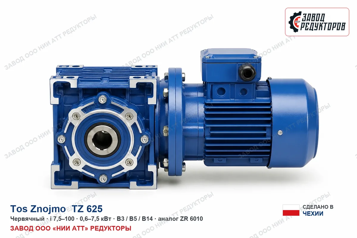 Tos Znojmo TZ 625 — соосно-цилиндрический мотор-редуктор, аналог ZR 959
