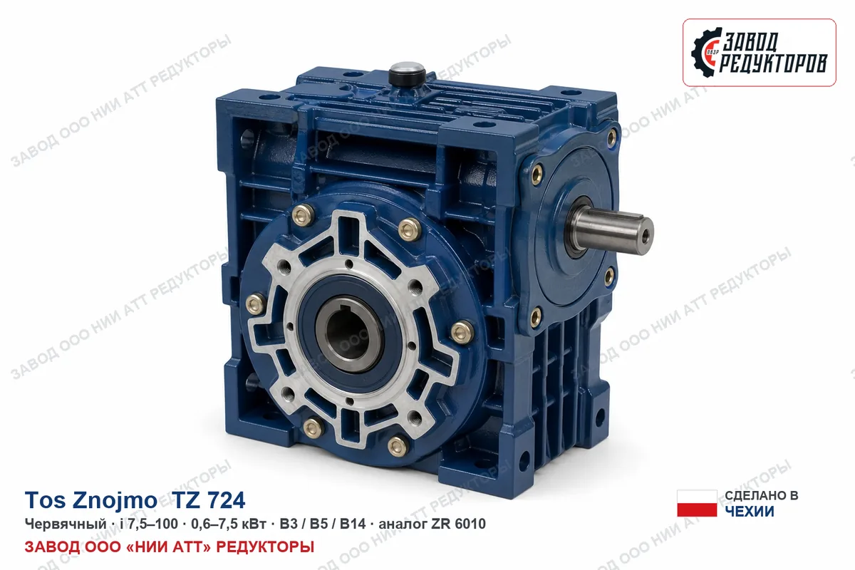 Tos Znojmo TZ 724 — коническо-цилиндрический мотор-редуктор, аналог ZR 848