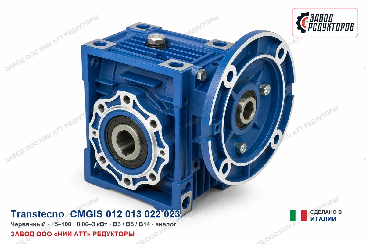 Transtecno CMGIS 012/013/022/023 — соосно-цилиндрический мотор-редуктор