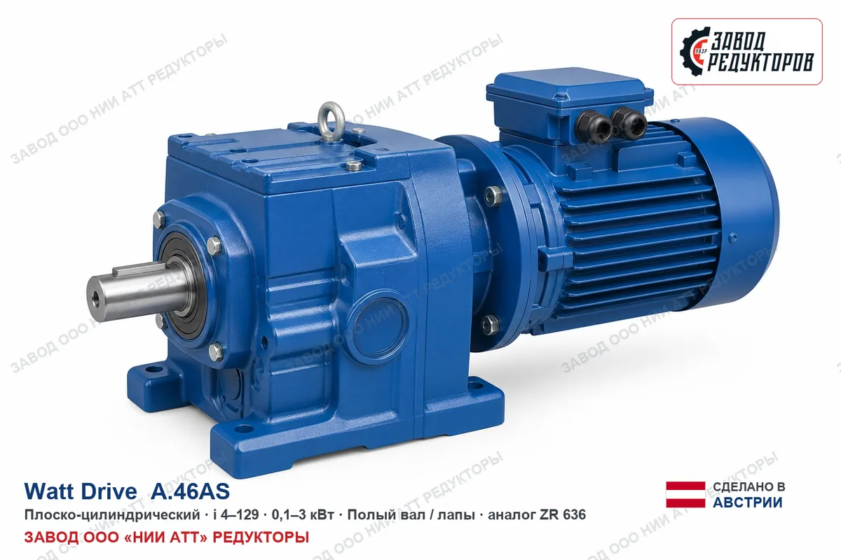 Watt Drive K 50 A — коническо-цилиндрический мотор-редуктор, аналог ZR 848