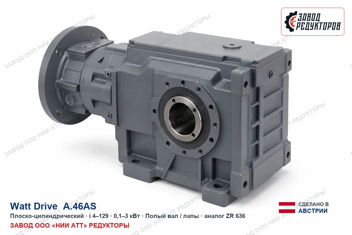Watt Drive K 60 A — коническо-цилиндрический мотор-редуктор, аналог ZR 858