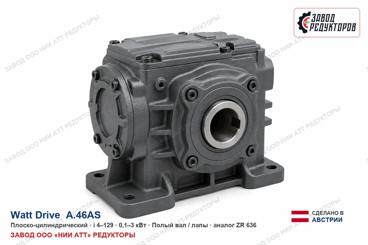 Watt Drive K 77 A — коническо-цилиндрический мотор-редуктор, аналог ZR 878