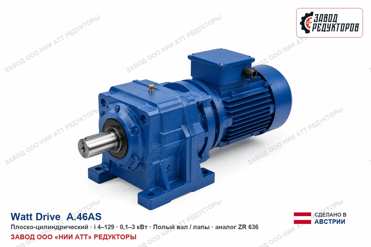 Watt Drive S 507 C — коническо-цилиндрический мотор-редуктор, аналог ZR 878