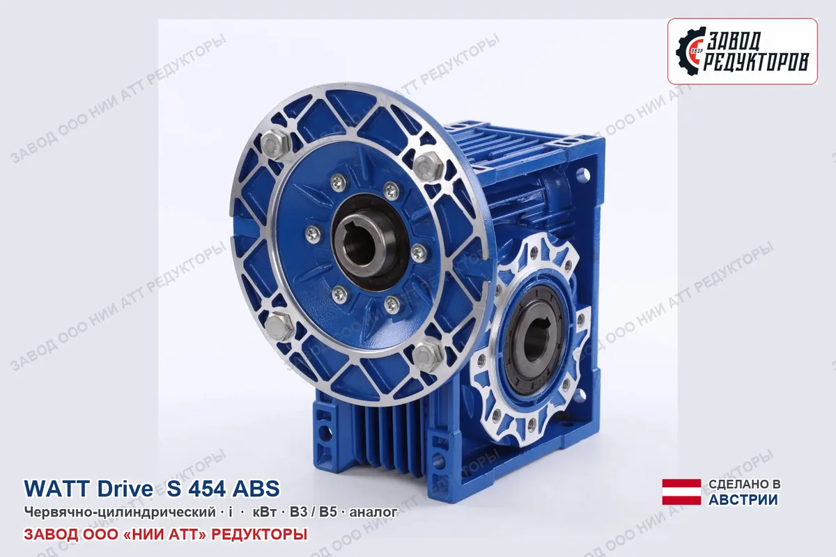 Watt S 454 ABS — коническо-цилиндрический мотор-редуктор