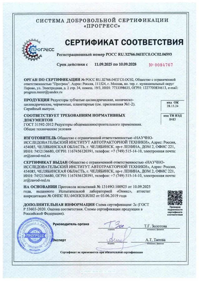 Сертификат соответствия ГОСТ 31592-2012 — редукторы общемашиностроительного применения