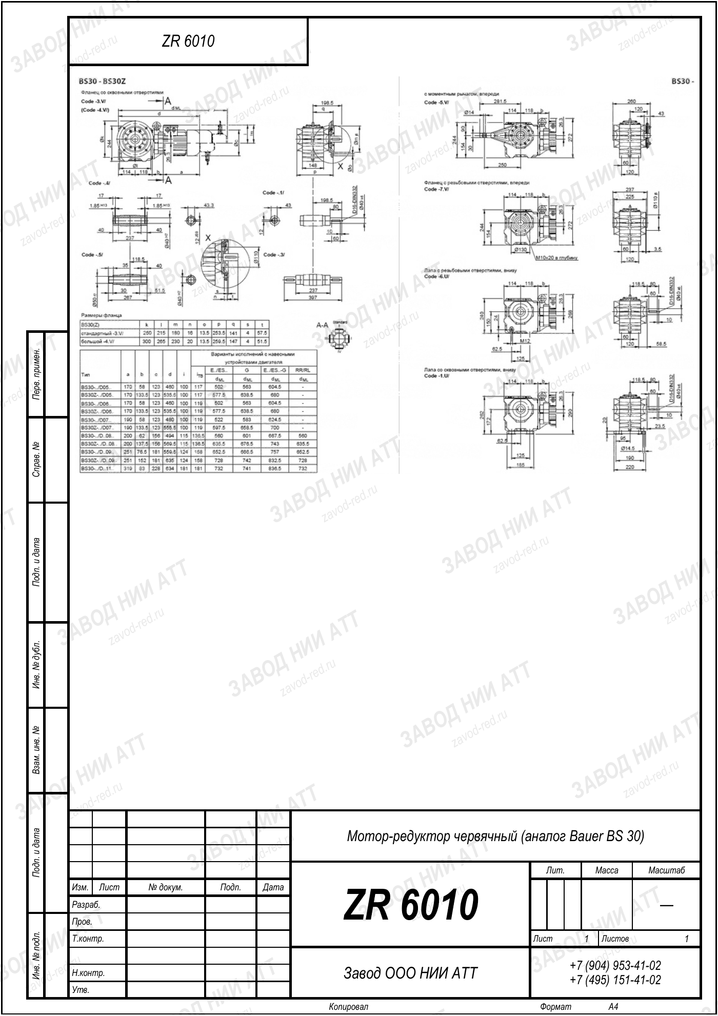 Габаритный чертёж Bauer BS 30
