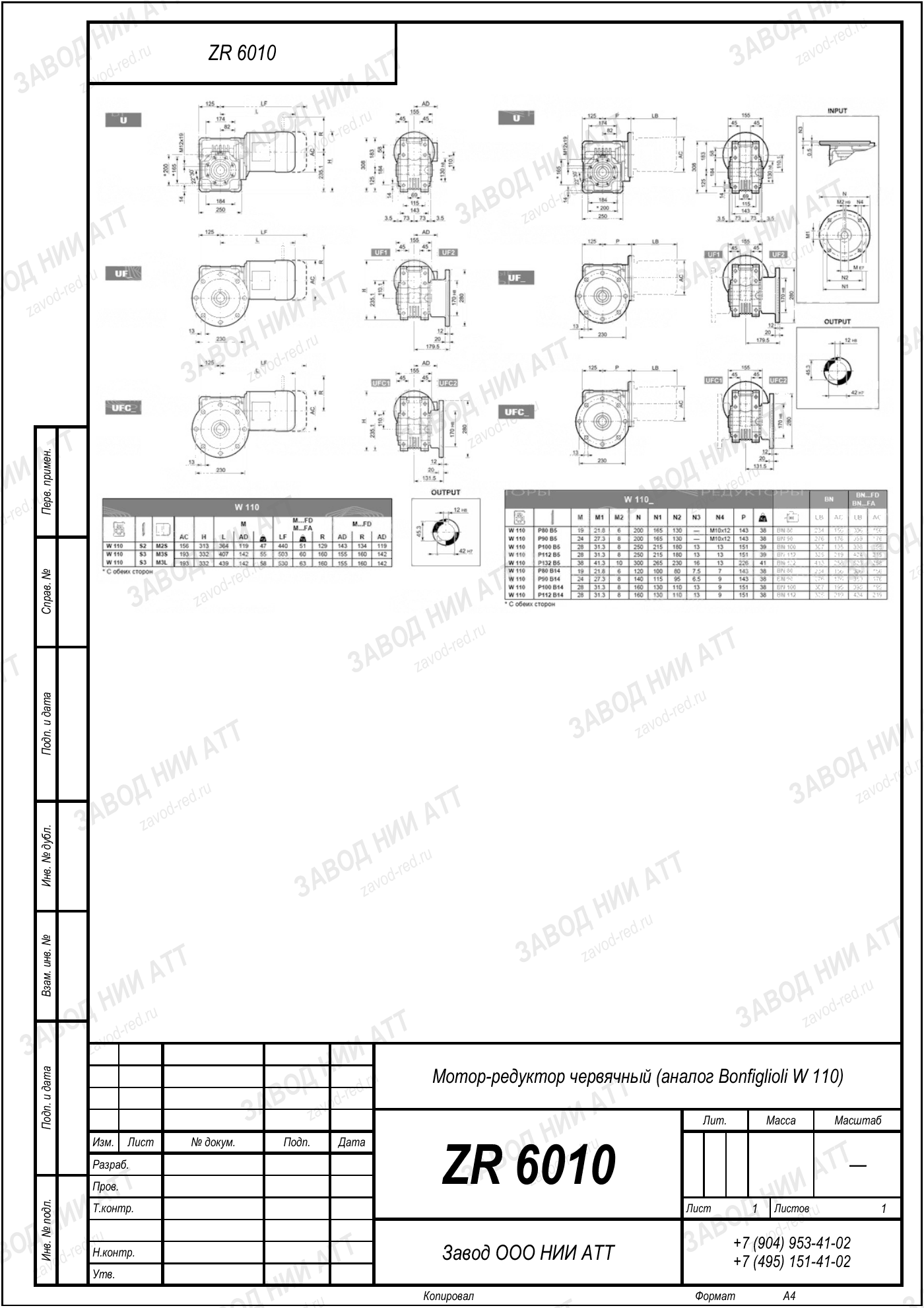 Габаритный чертёж типоразмера ZR 6010, лист 2