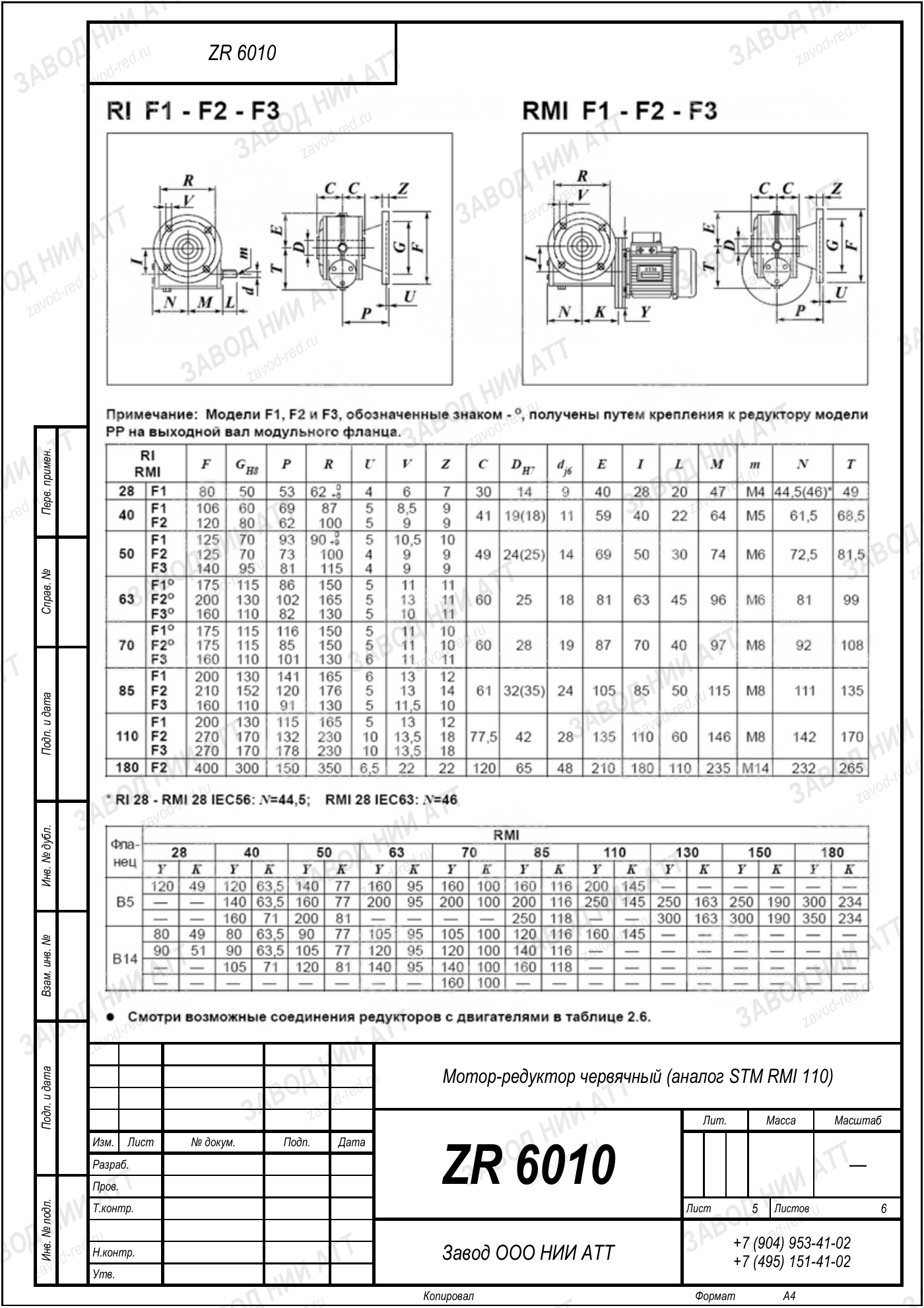 Габаритный чертёж STM RMI 110, лист 5