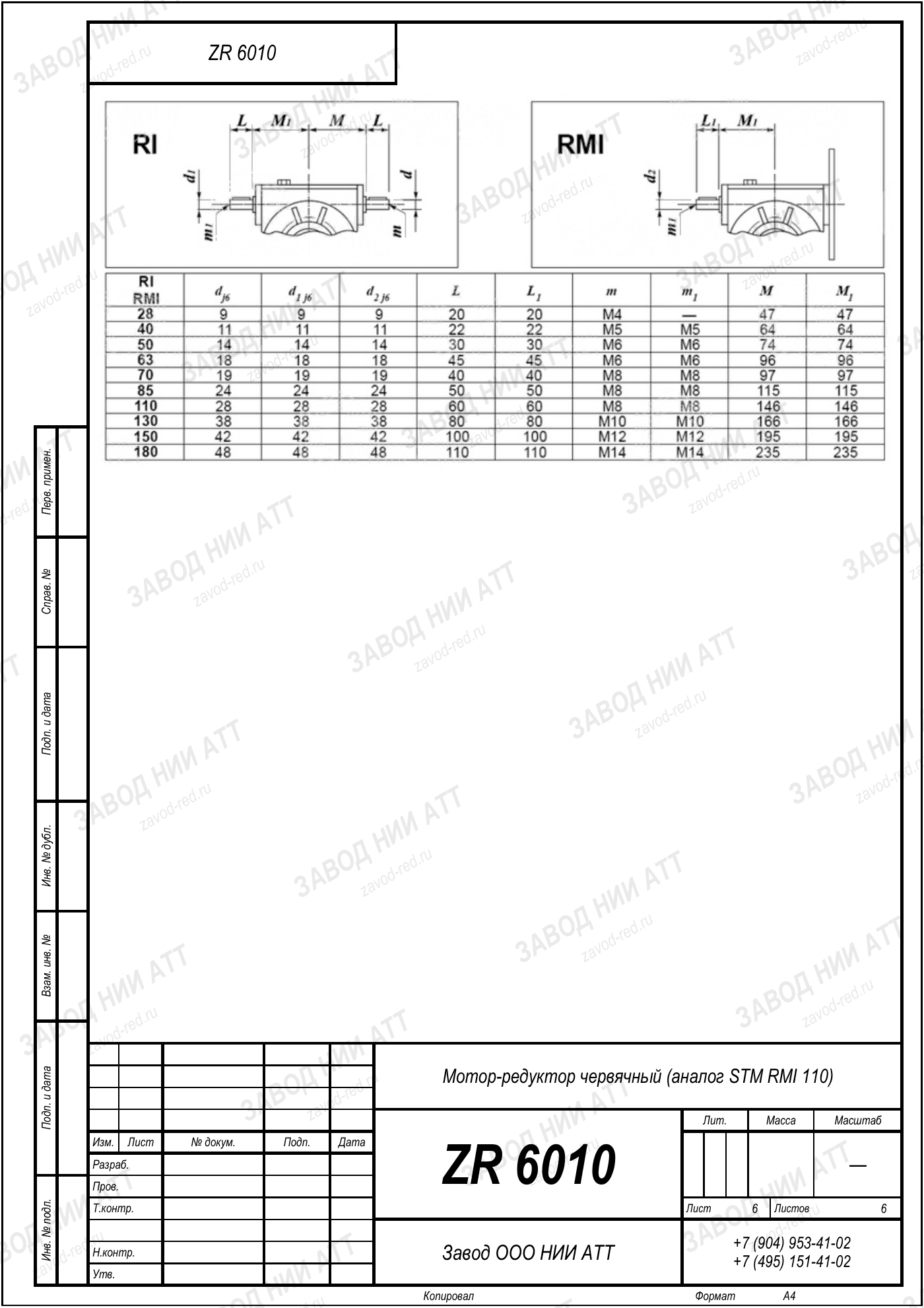 Габаритный чертёж STM RMI 110, лист 6