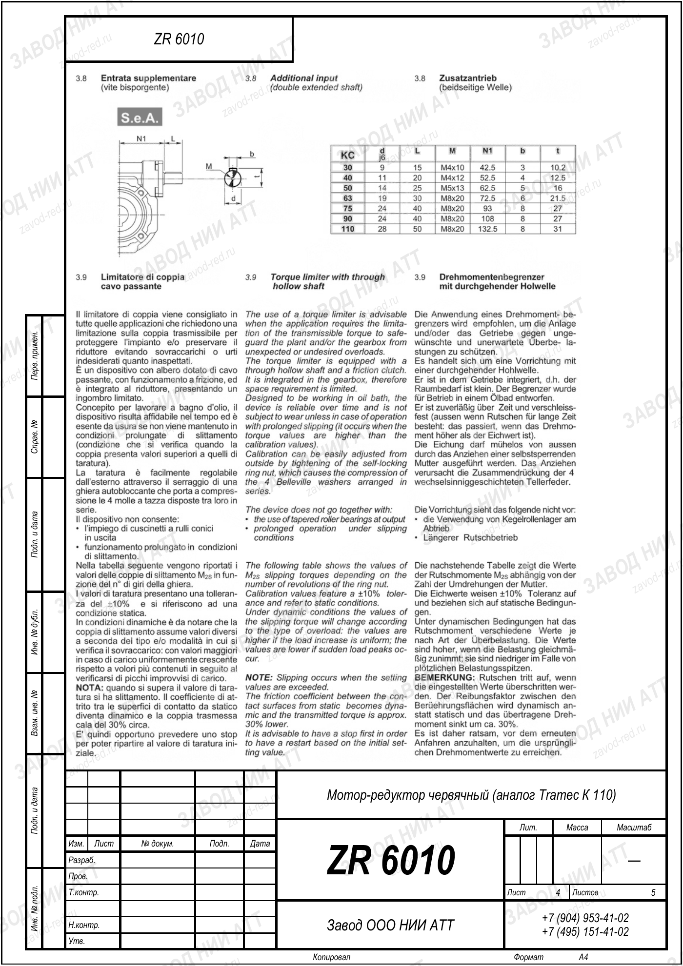 ZR 6010 tramec к 110 l4
