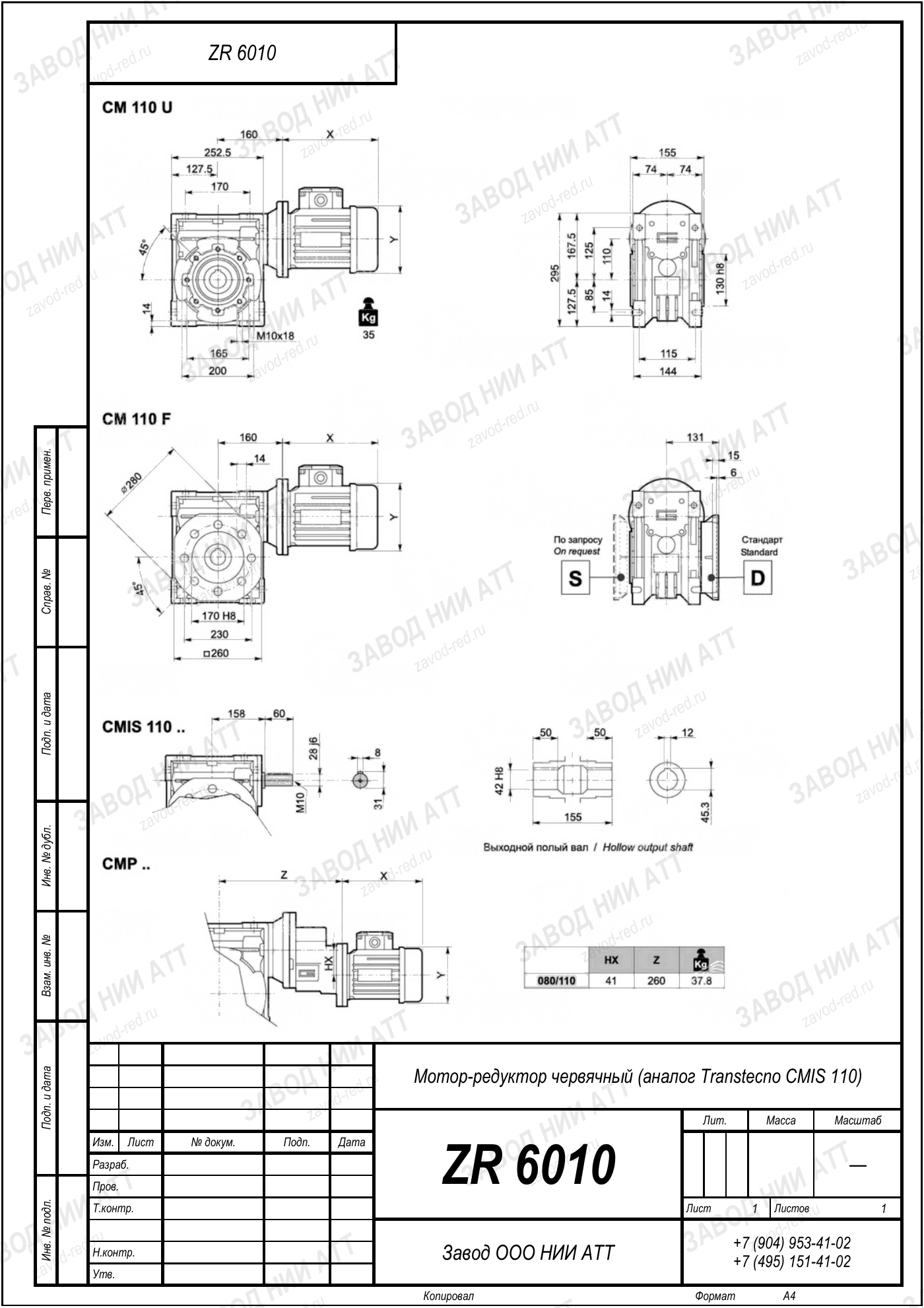 Габаритный чертёж Transtecno CMIS 110