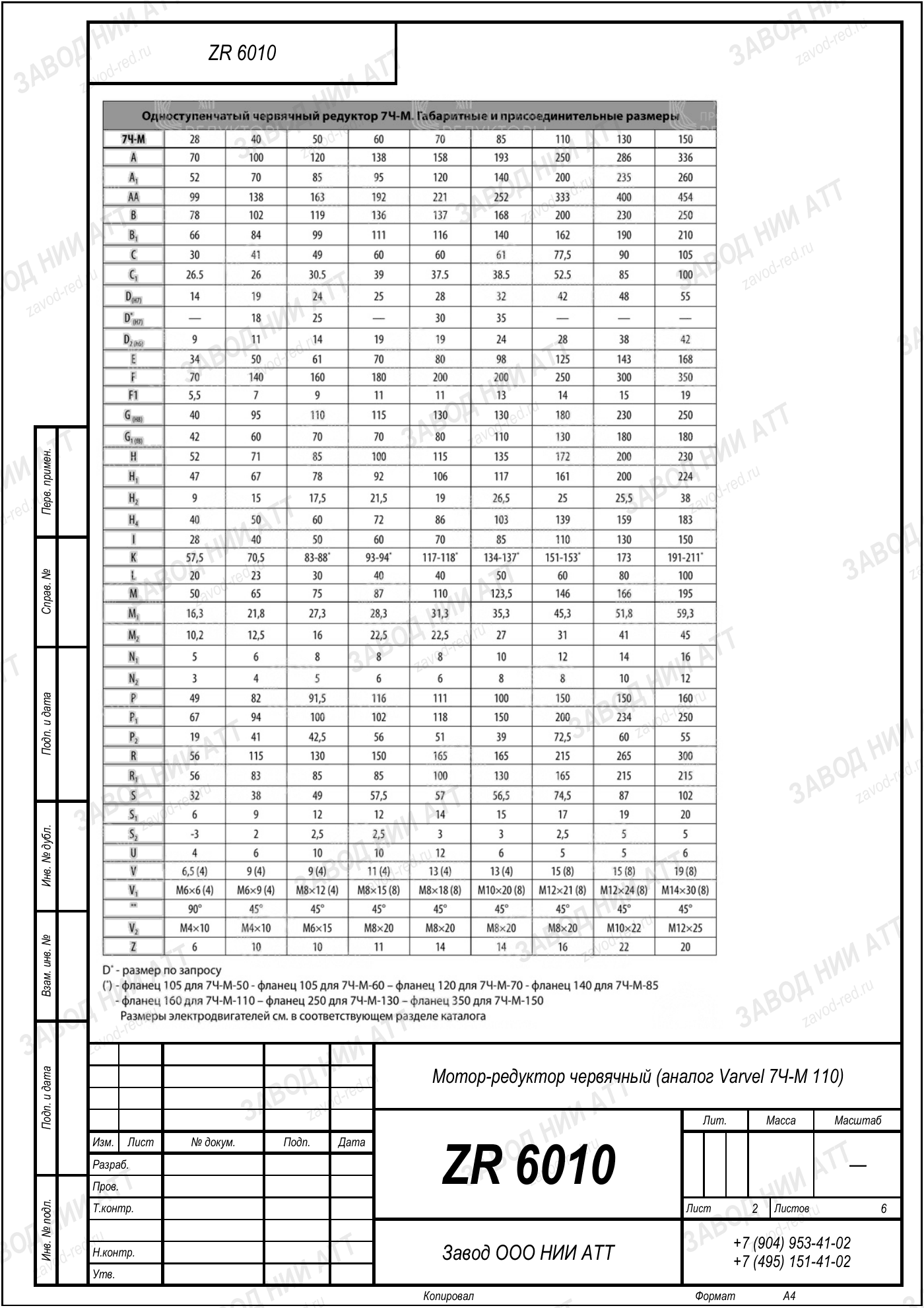 ZR 6010 varvel 7ч м 110 l2