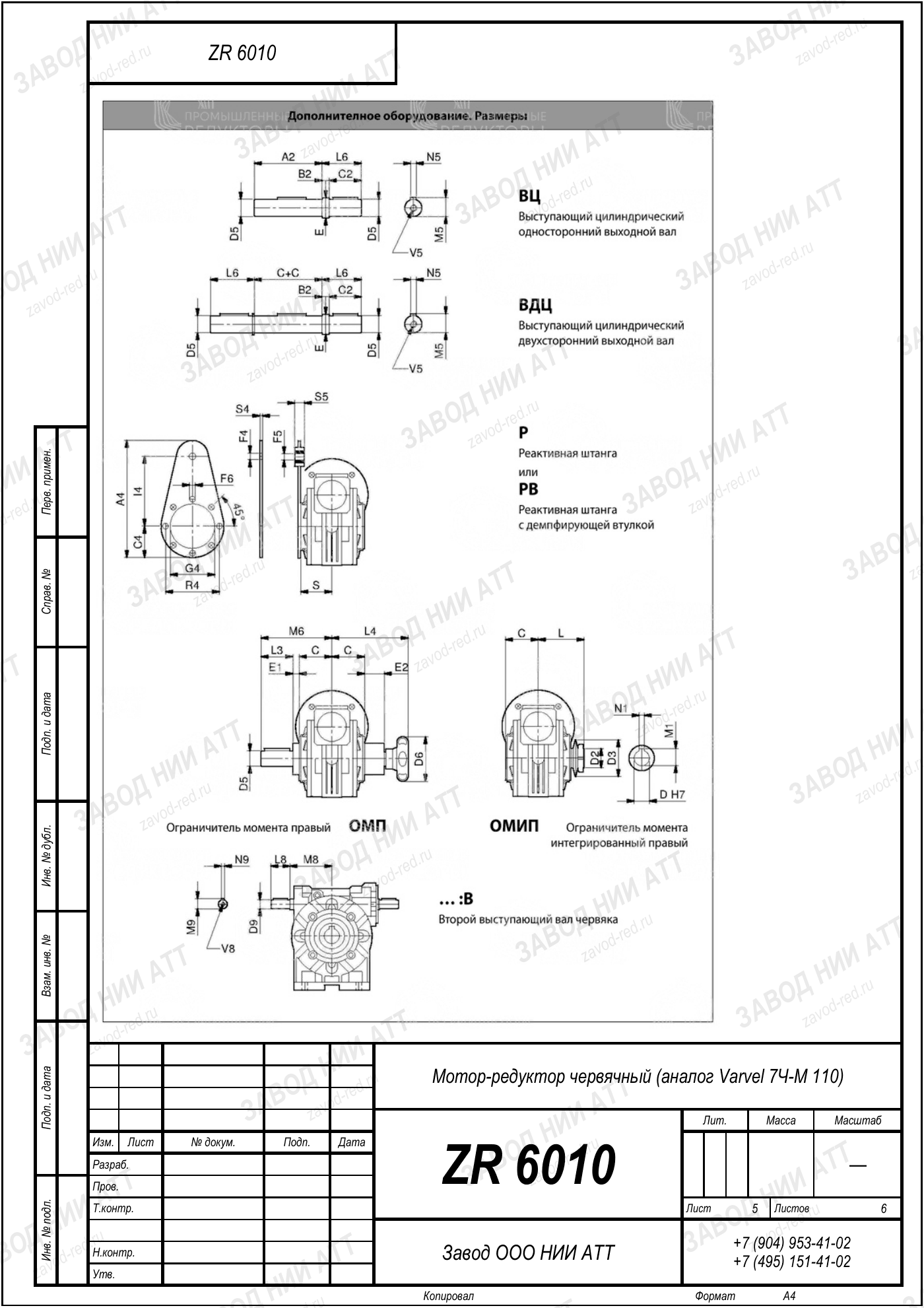 ZR 6010 varvel 7ч м 110 l5