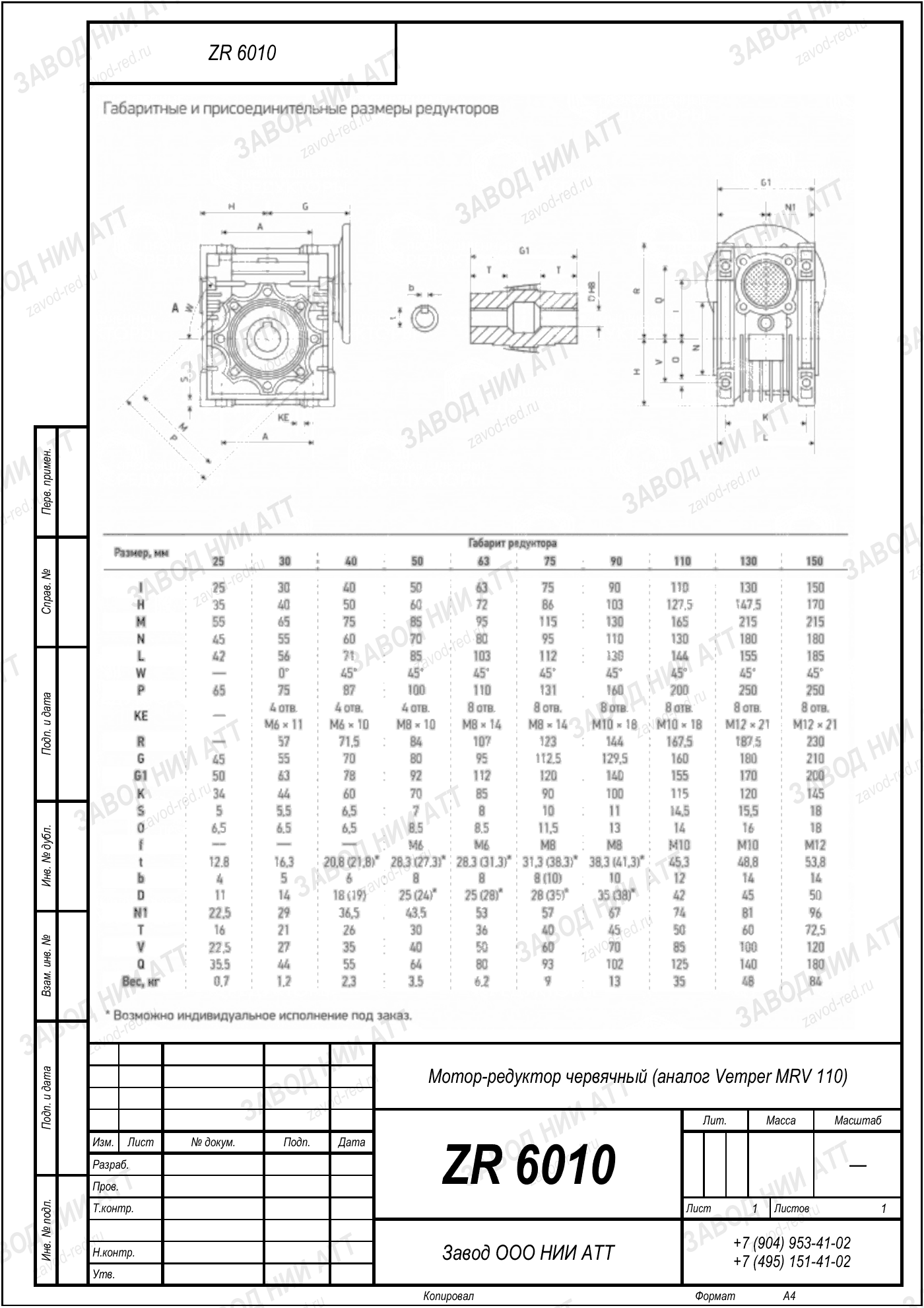 Габаритный чертёж Vemper MRV 110