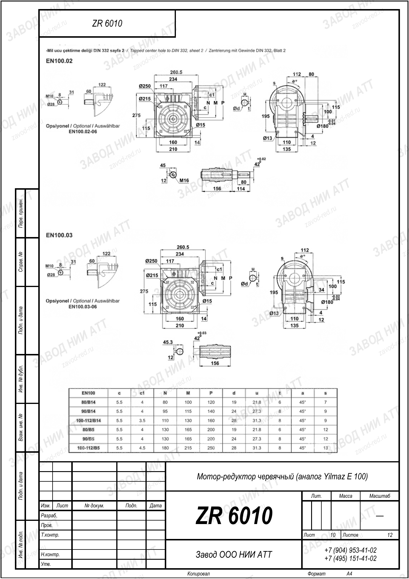 Габаритный чертёж Yilmaz E 100, лист 10
