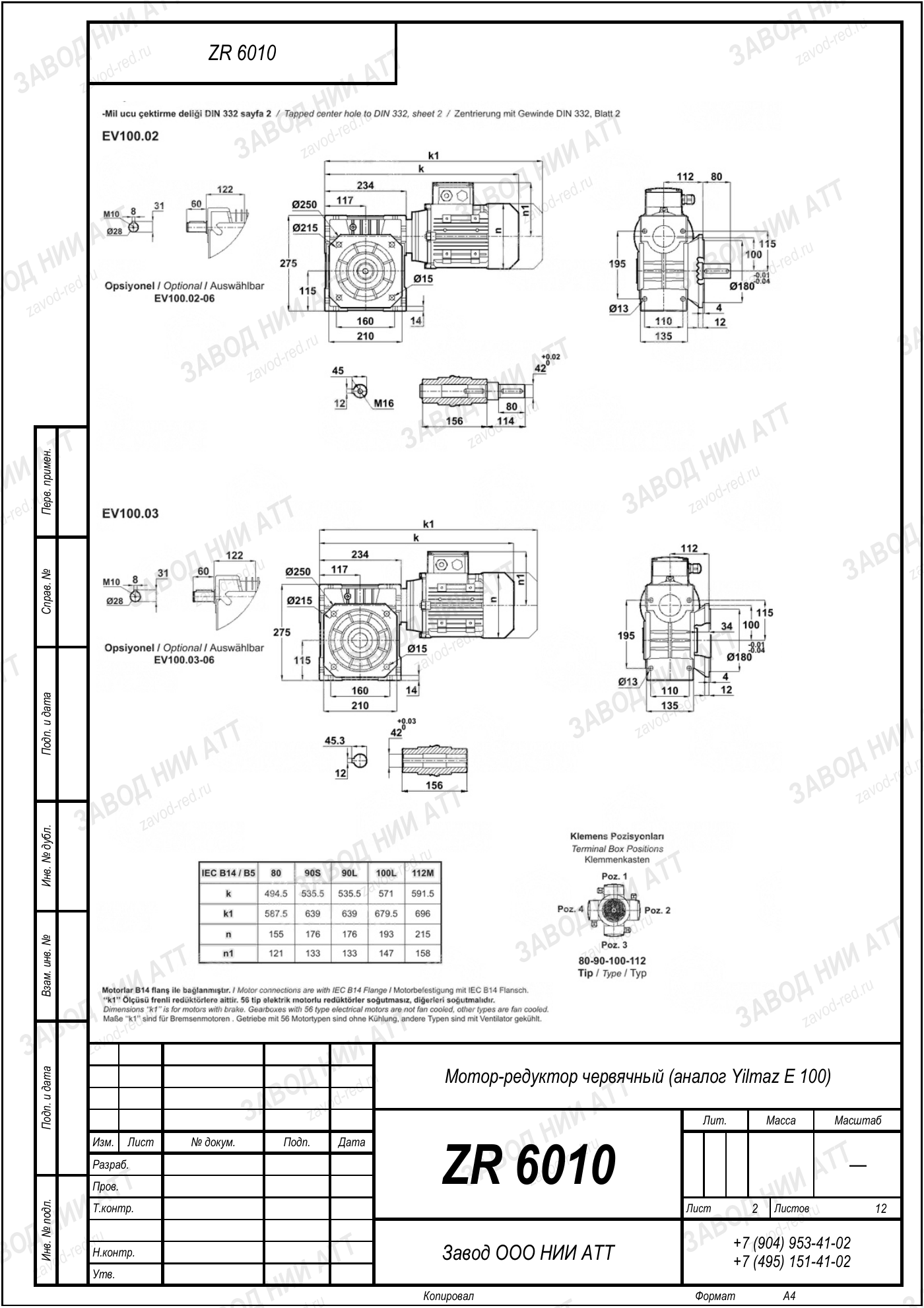 Габаритный чертёж Yilmaz E 100, лист 2