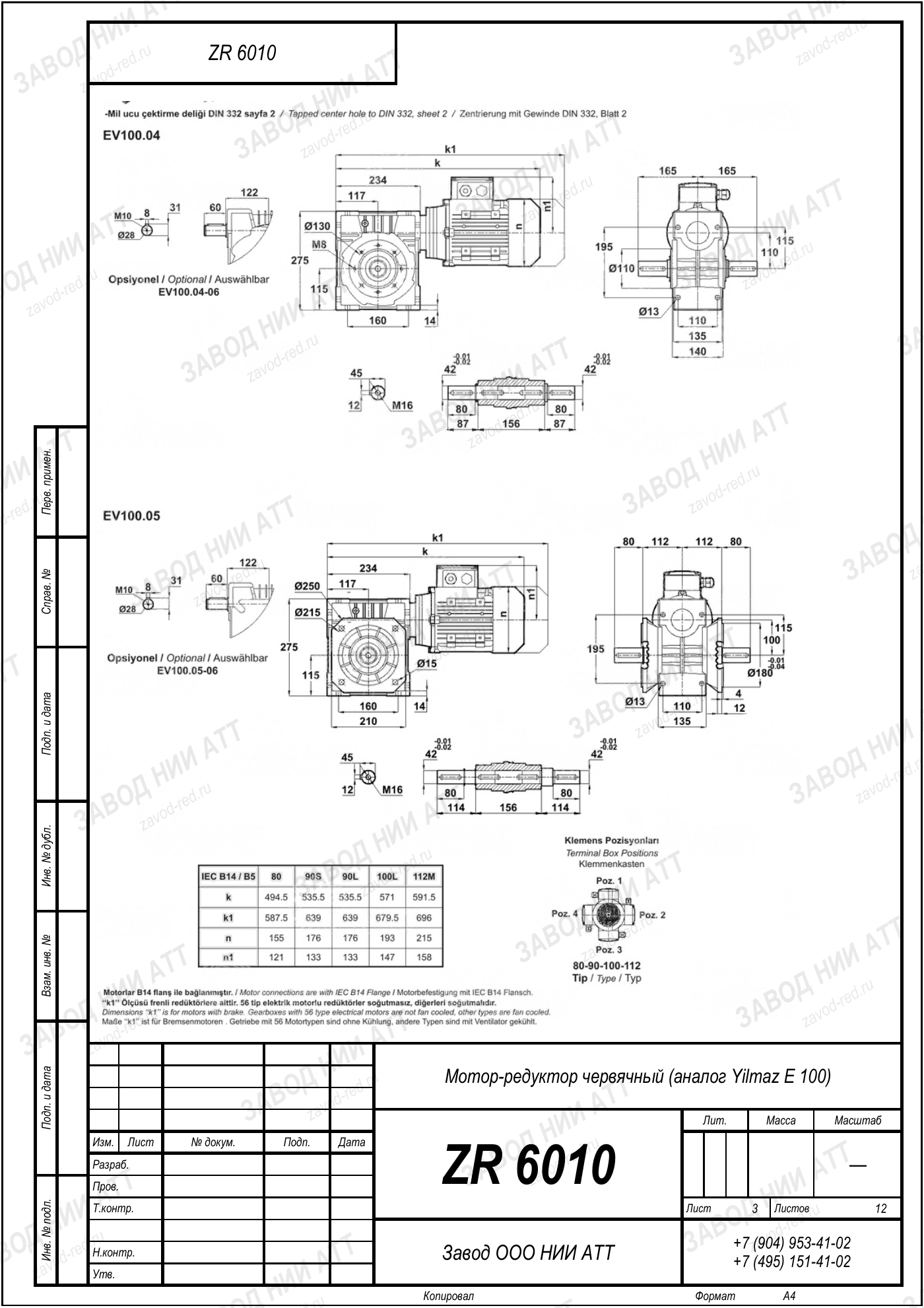 Габаритный чертёж Yilmaz E 100, лист 3