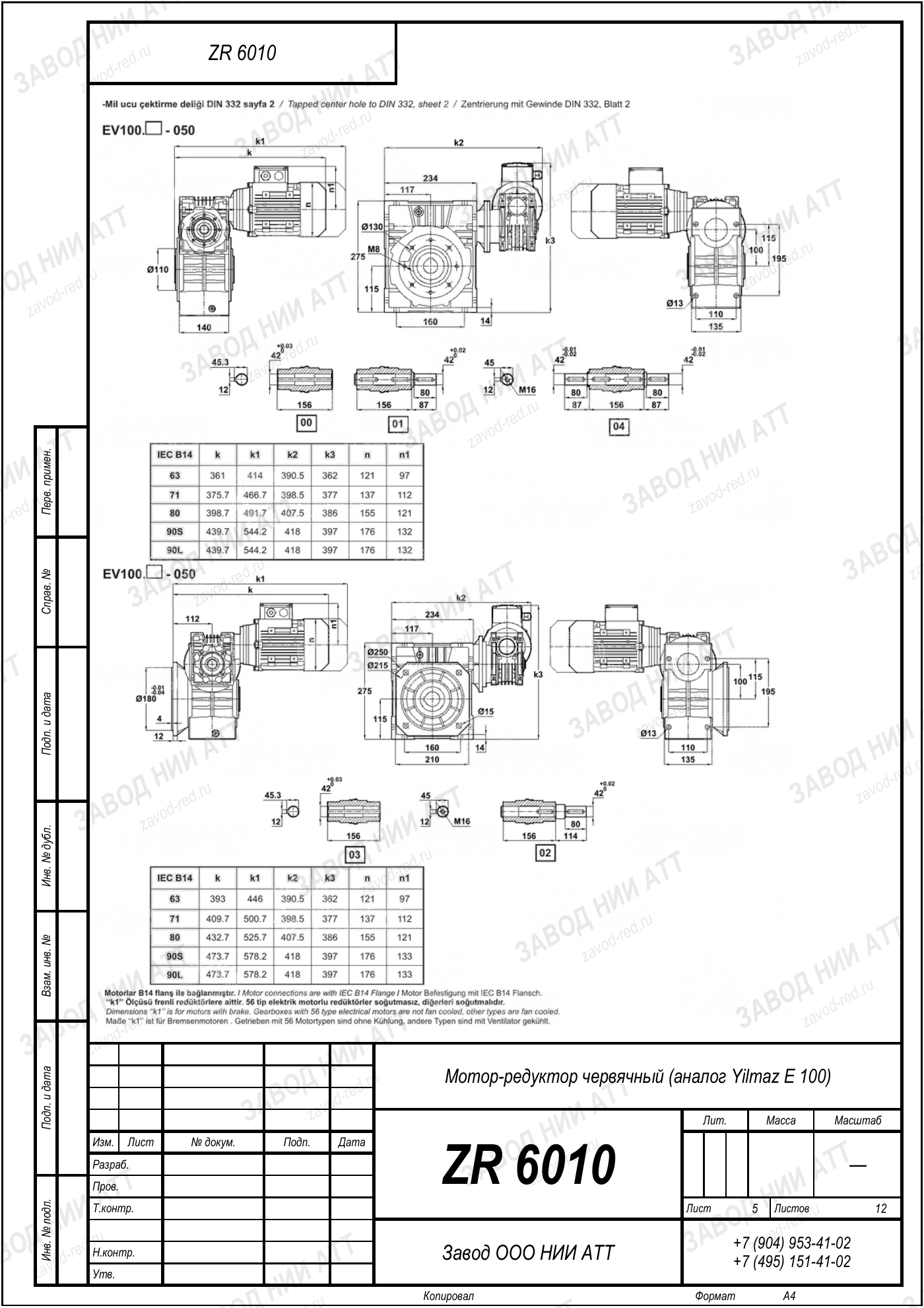 Габаритный чертёж Yilmaz E 100, лист 5