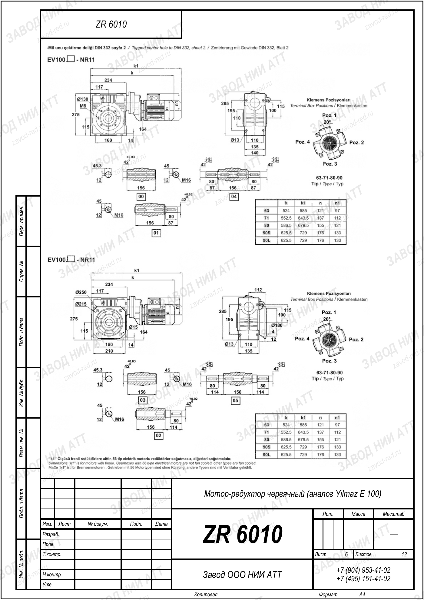 Габаритный чертёж Yilmaz E 100, лист 6