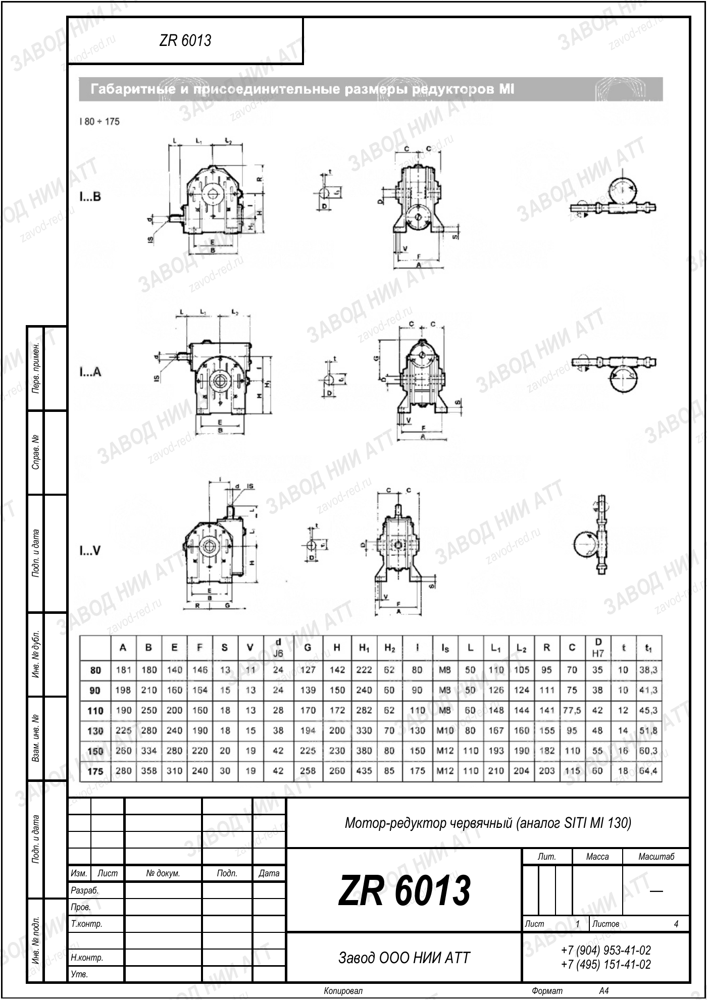 Габаритный чертёж типоразмера ZR 6013, лист 2