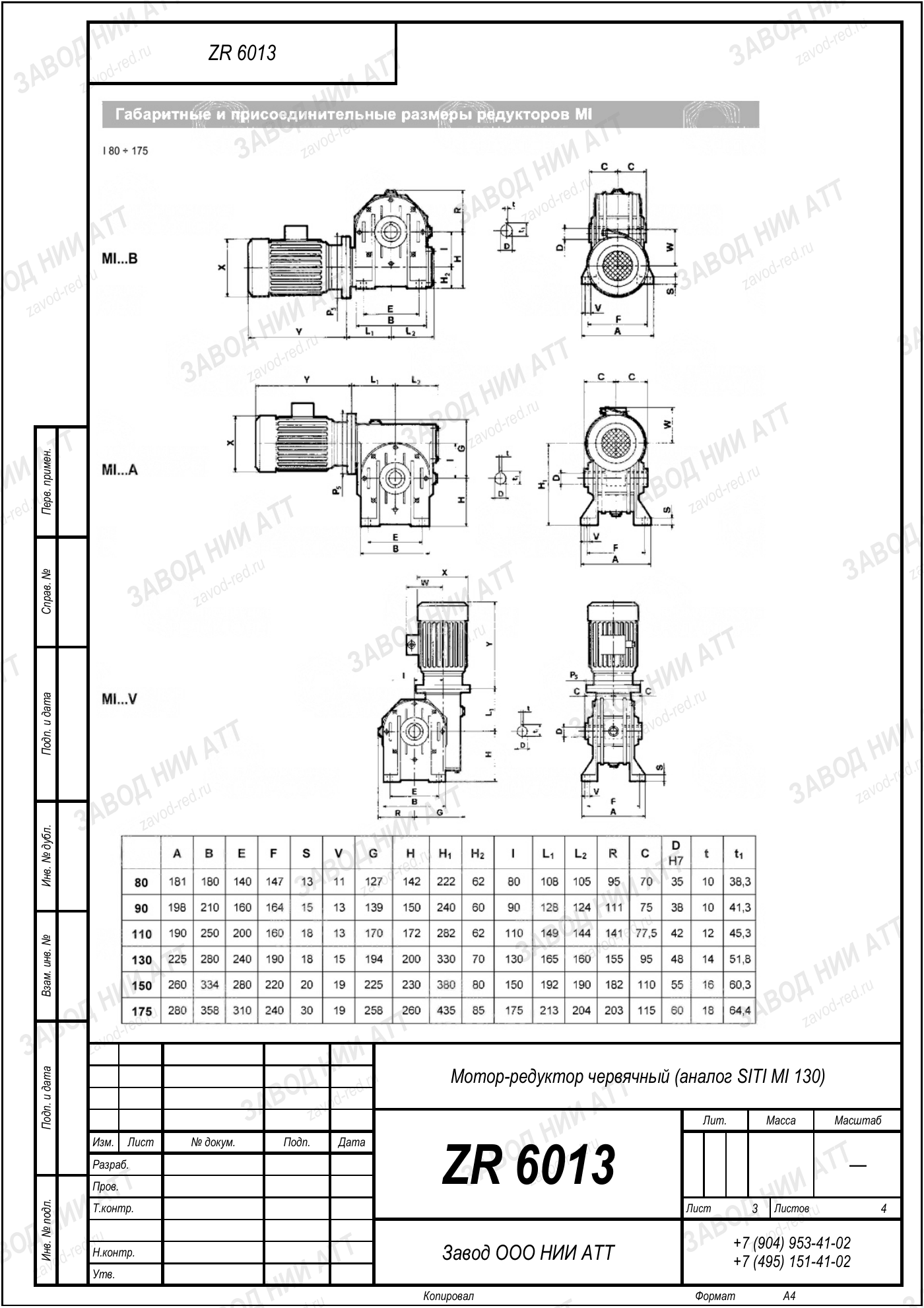 Габаритный чертёж типоразмера ZR 6013, лист 4