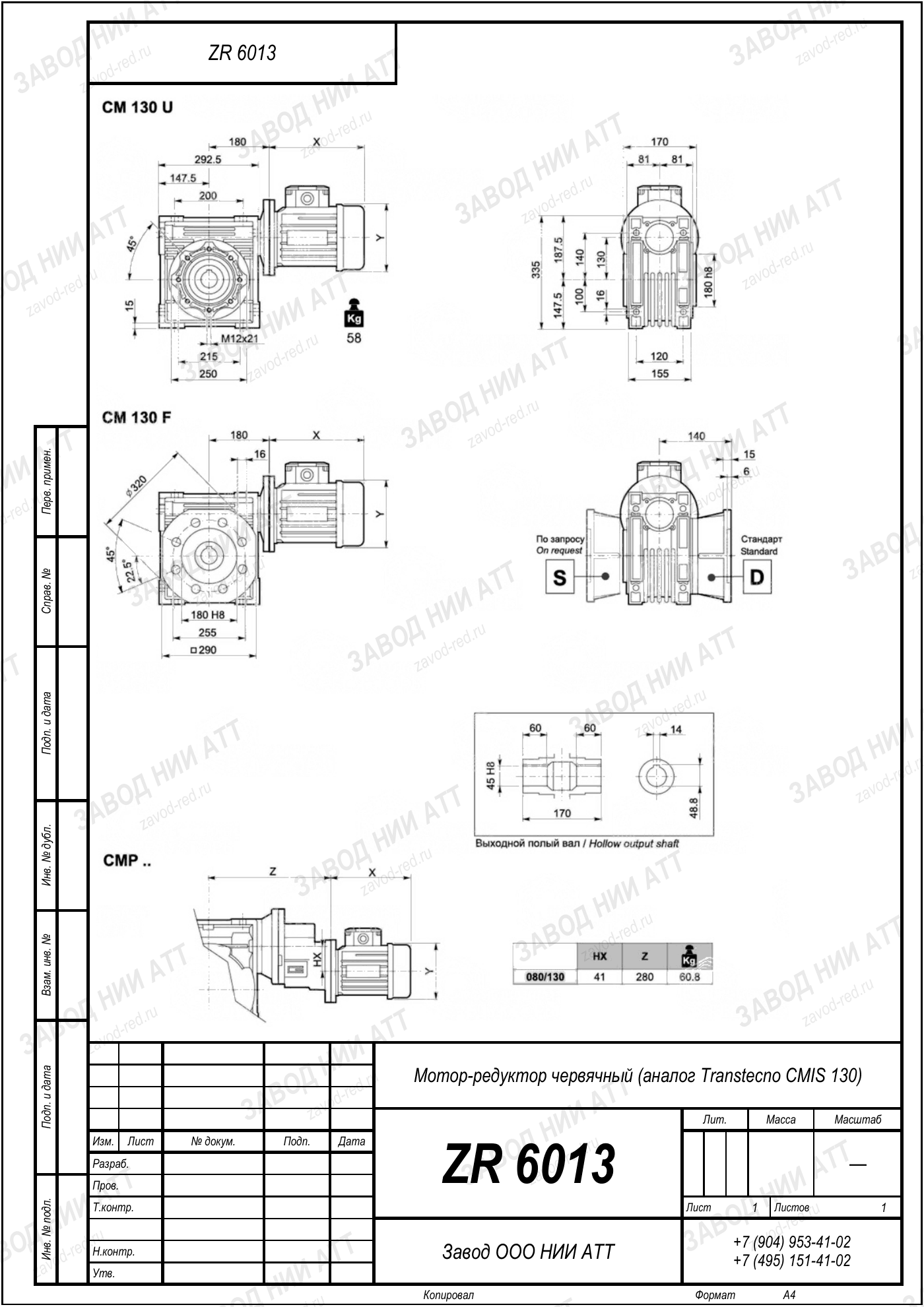 Габаритный чертёж Transtecno CMIS 130