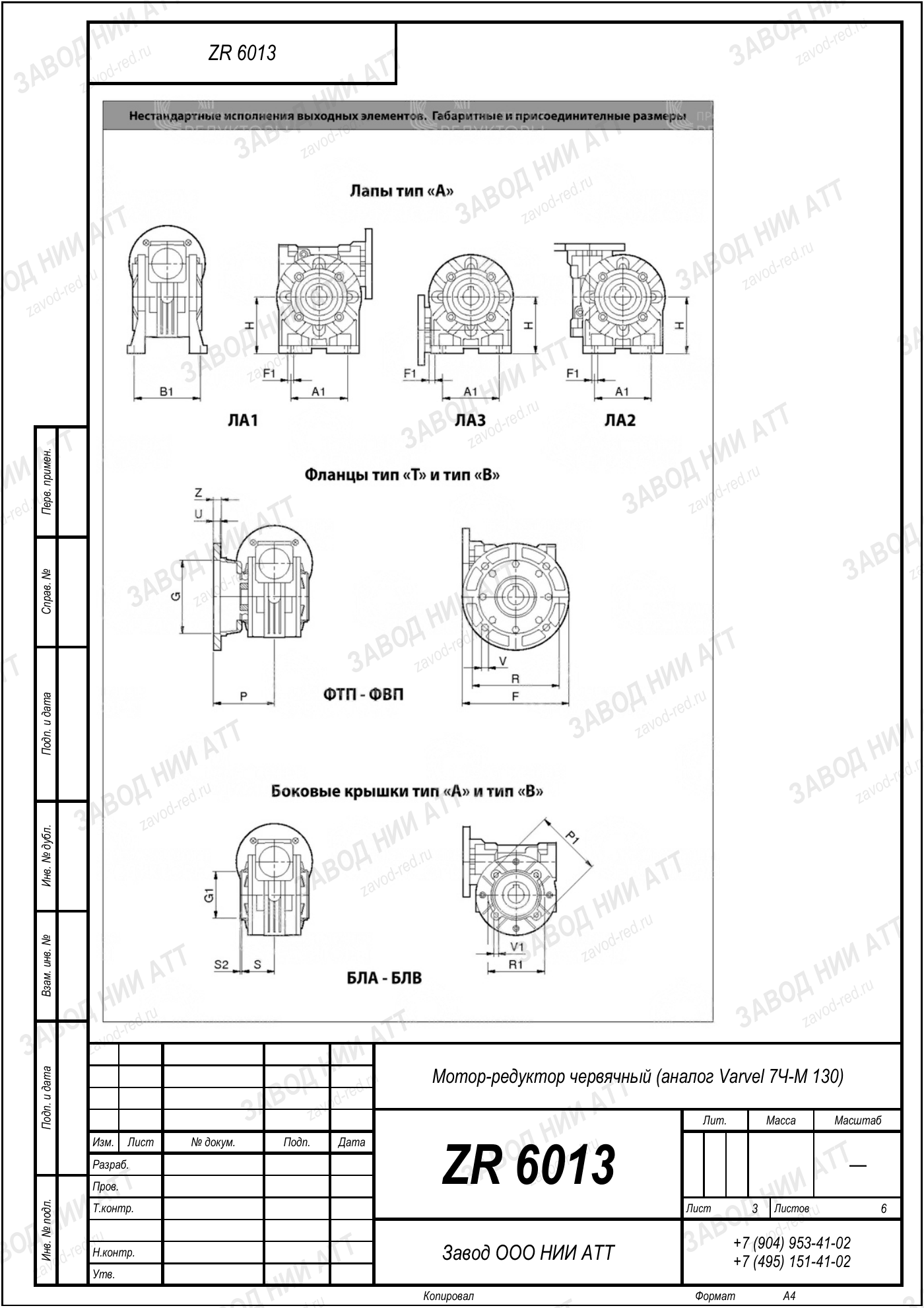 ZR 6013 varvel 7ч м 130 l3