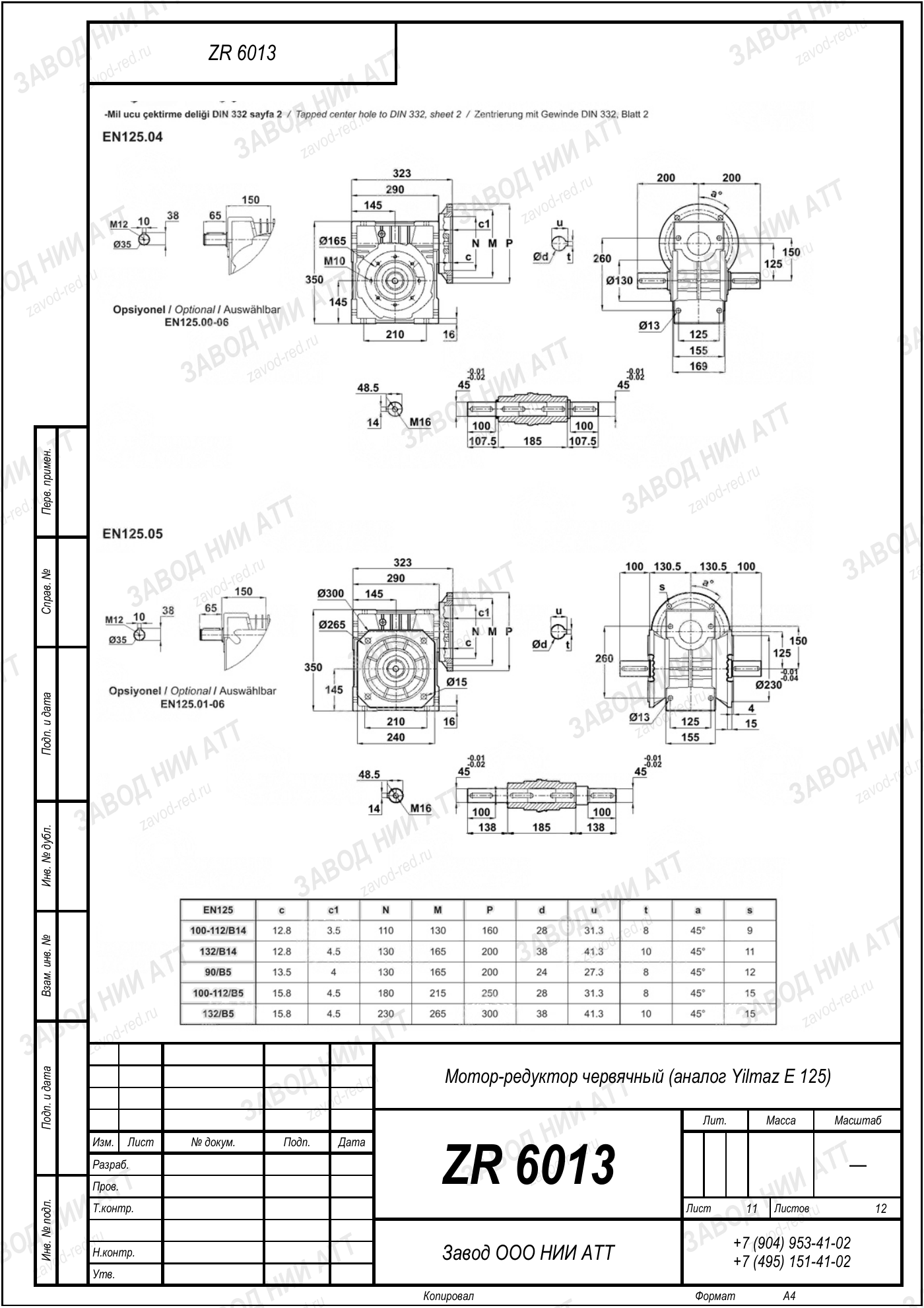 Габаритный чертёж Yilmaz E 125, лист 11