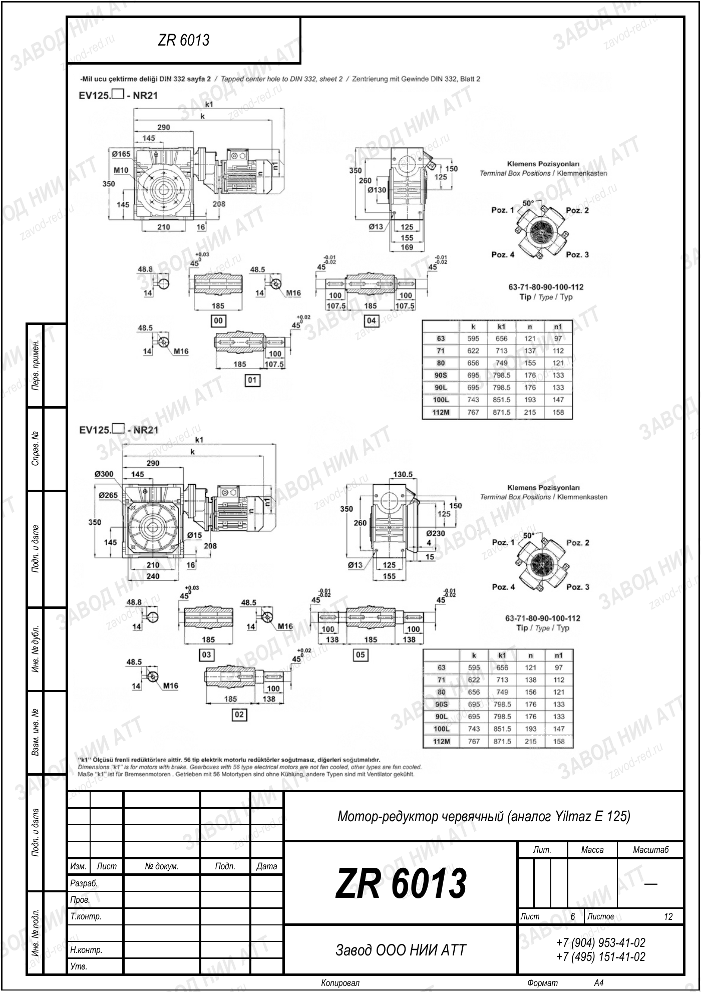 Габаритный чертёж Yilmaz E 125, лист 6