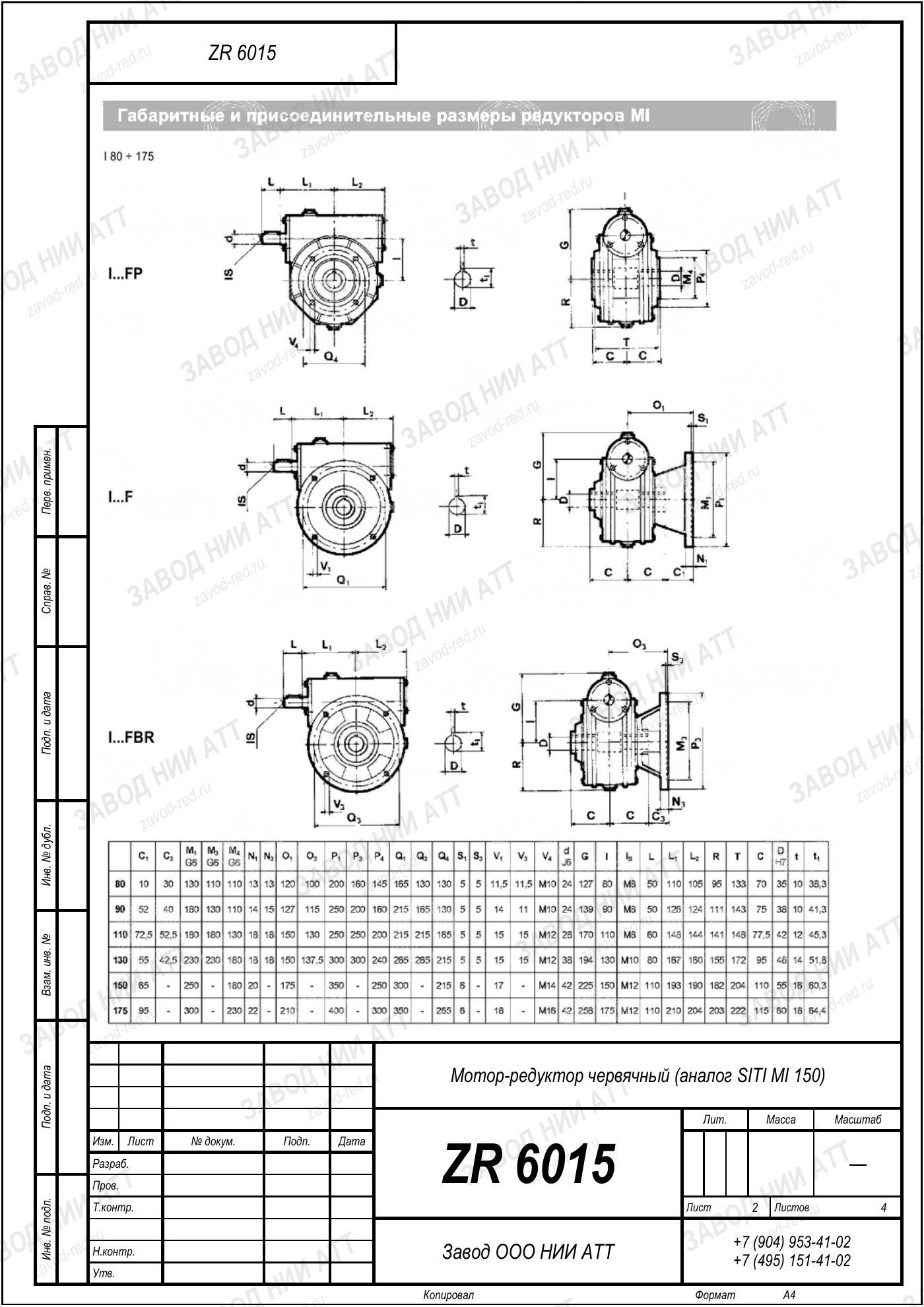 Габаритный чертёж типоразмера ZR 6015, лист 3
