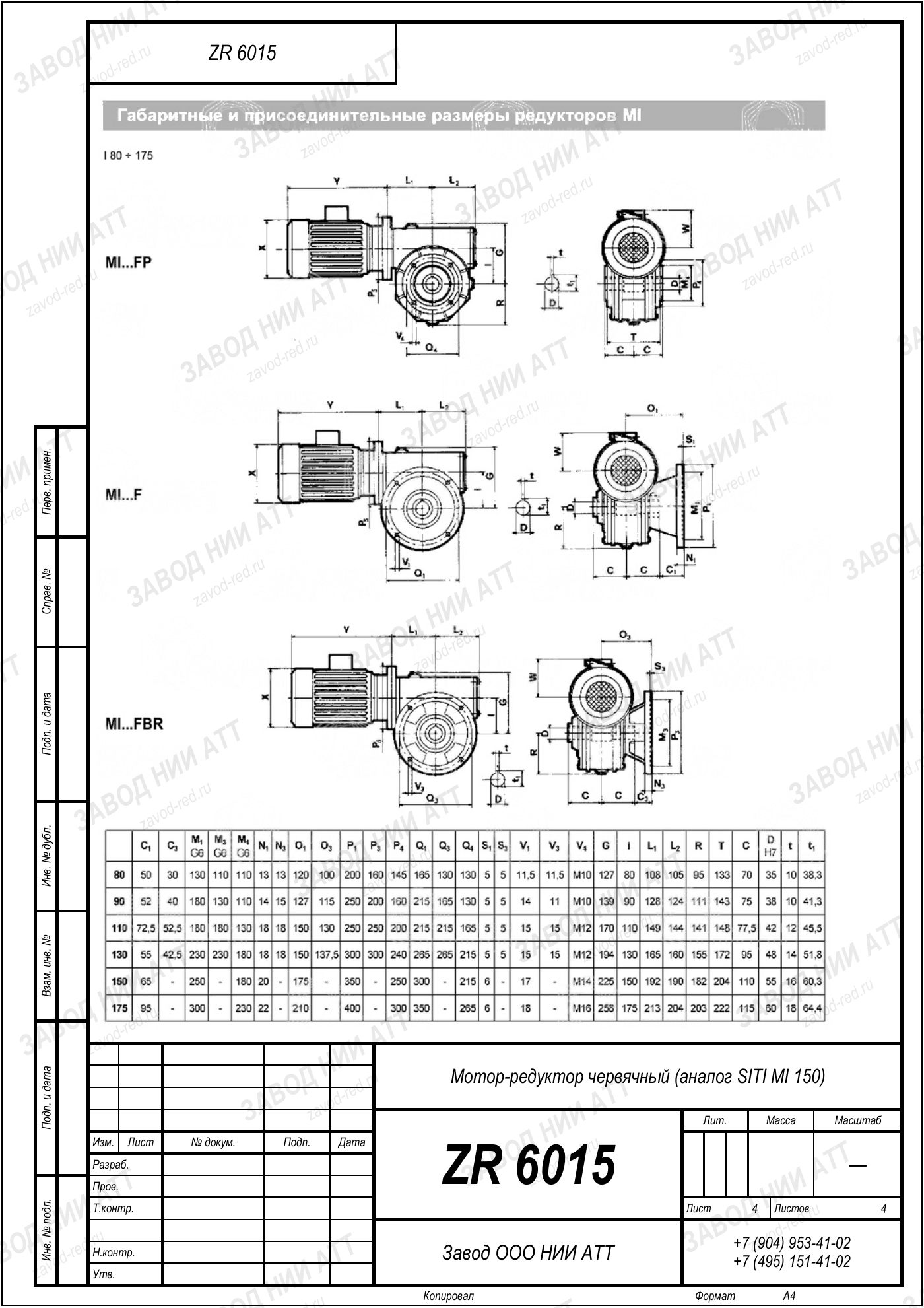 Габаритный чертёж типоразмера ZR 6015, лист 5
