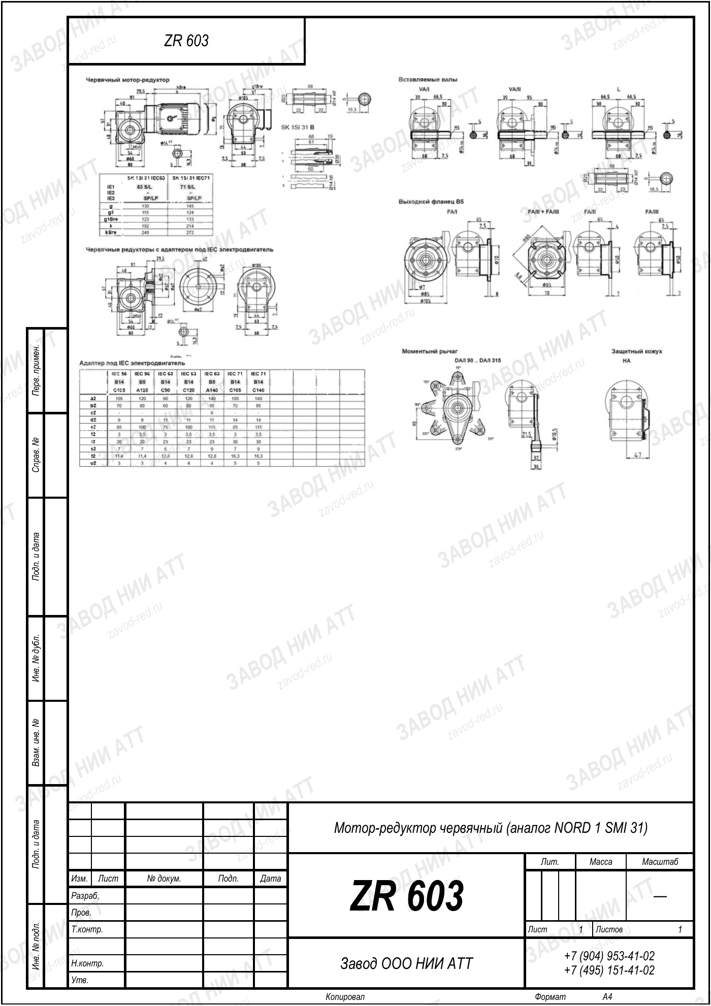 Габаритный чертёж типоразмера ZR 603, лист 4
