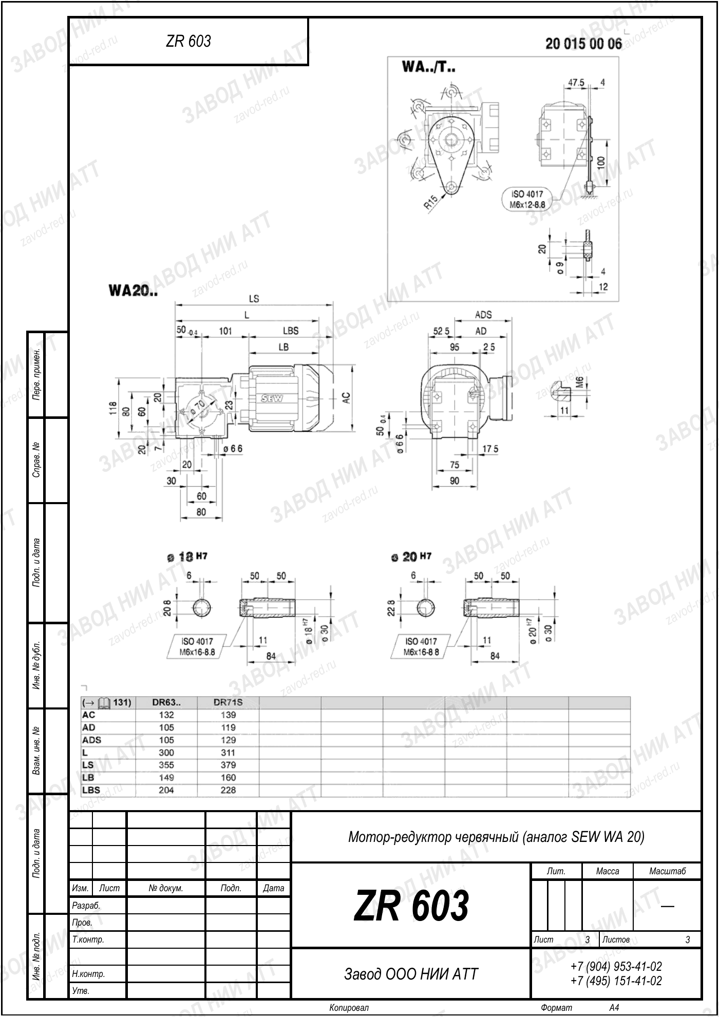 ZR 603 sew wa20 l3